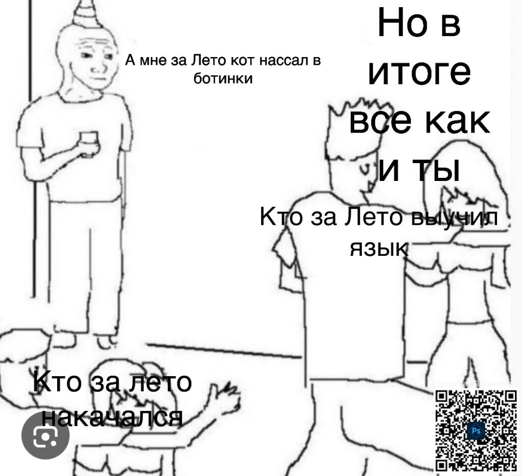 Мой мысли в конце Лета