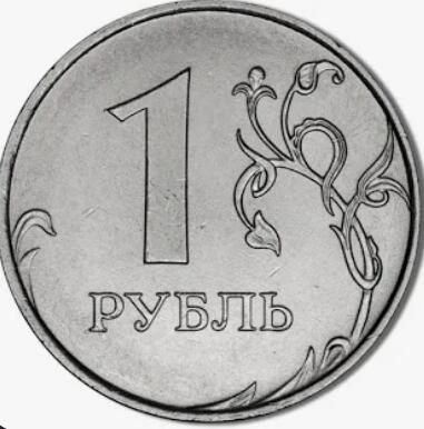 Если вы видите этот пост то модератор подтверждает что я рубль
Кстати вот моя фотка