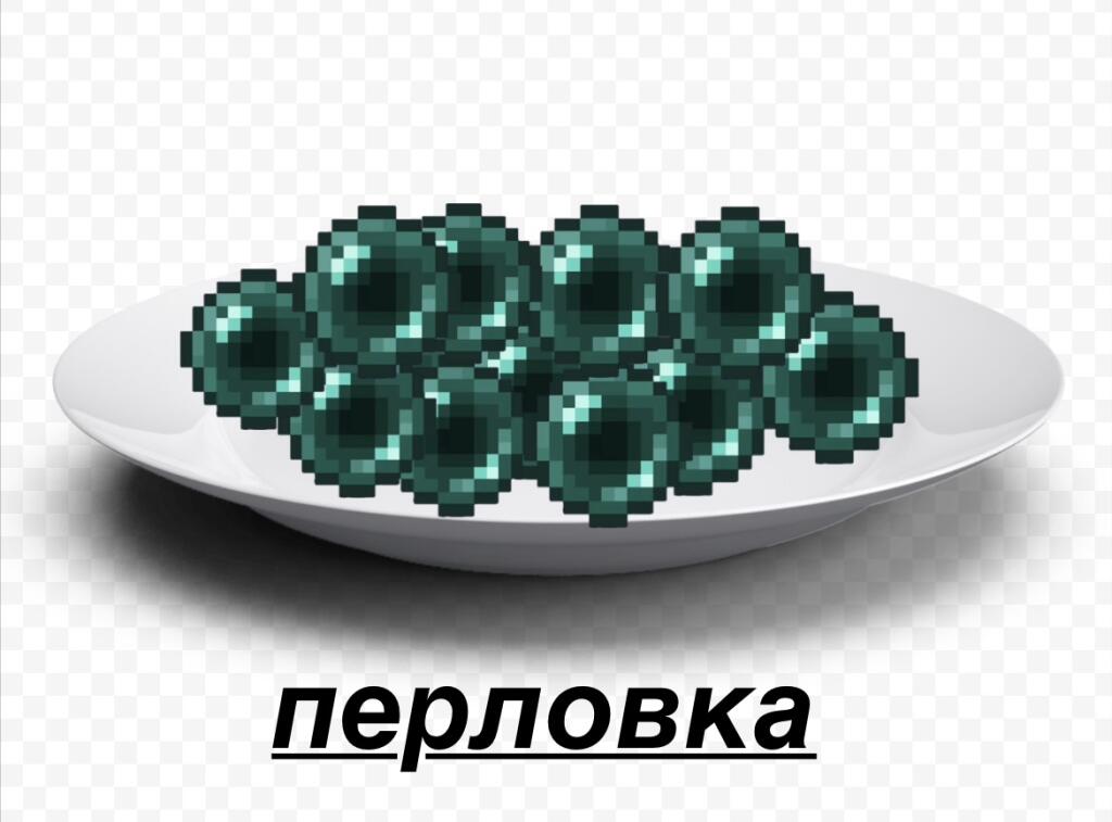 #перловка