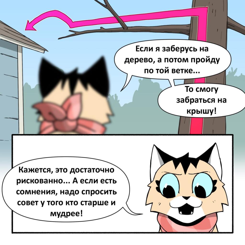 комикс — Советы от всех