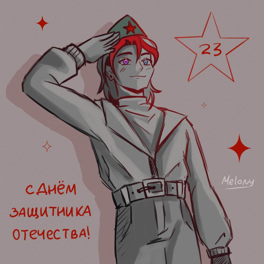 С днём защитника Отечества! ⭐️