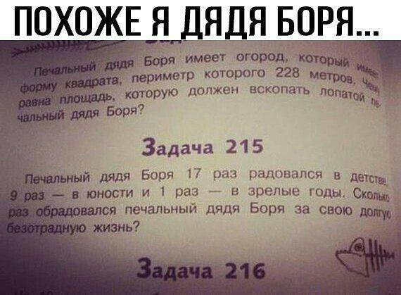 Все мы иногда дядя Боря...