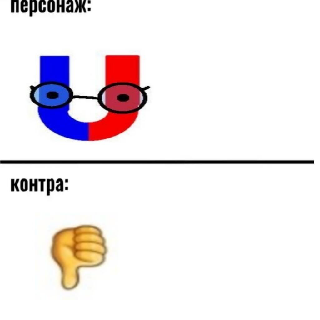 Очкастый магнит не бей пожалуйста🙏