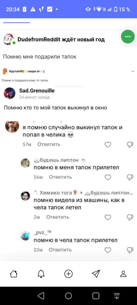 Пом я купил тапок