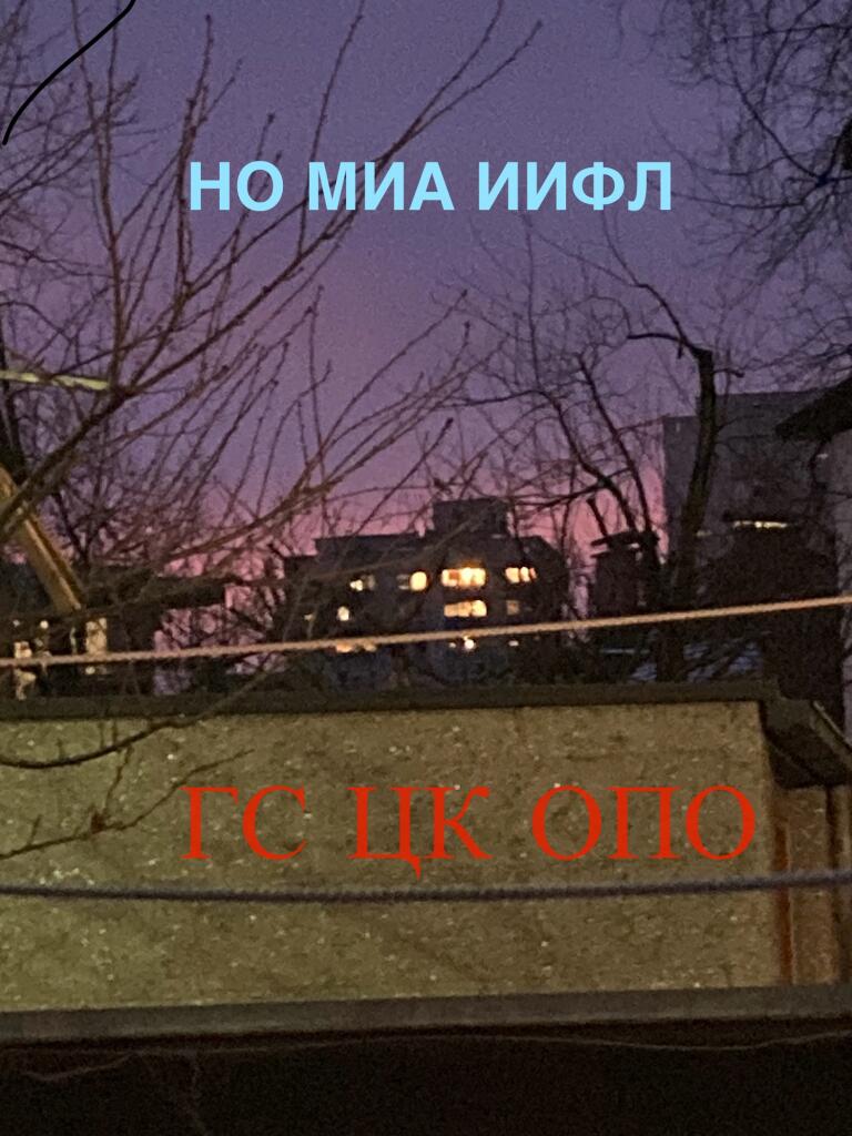никто не знает про андеграунд
НО МИА ИИФЛ новый альбом выпустила(второе фото)