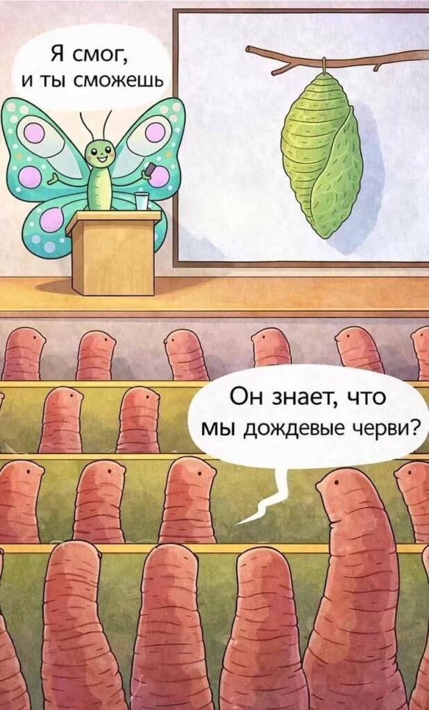 Главное верить в себя