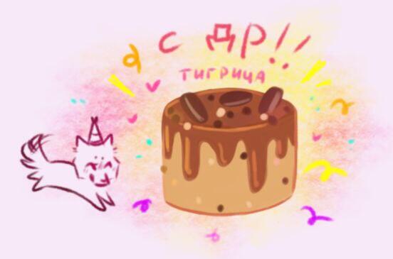 Puntluss (борщсантилопой) с ДР тебя! ❤