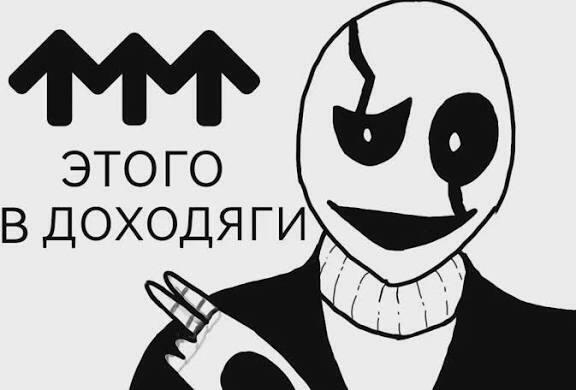 пользователь, отправивший мем выше автоматически доходяга. Живи с этим