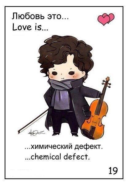Love is... от Шерлока)