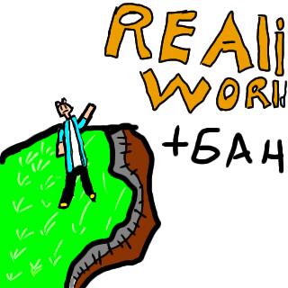 Я и сервер realiworld:)