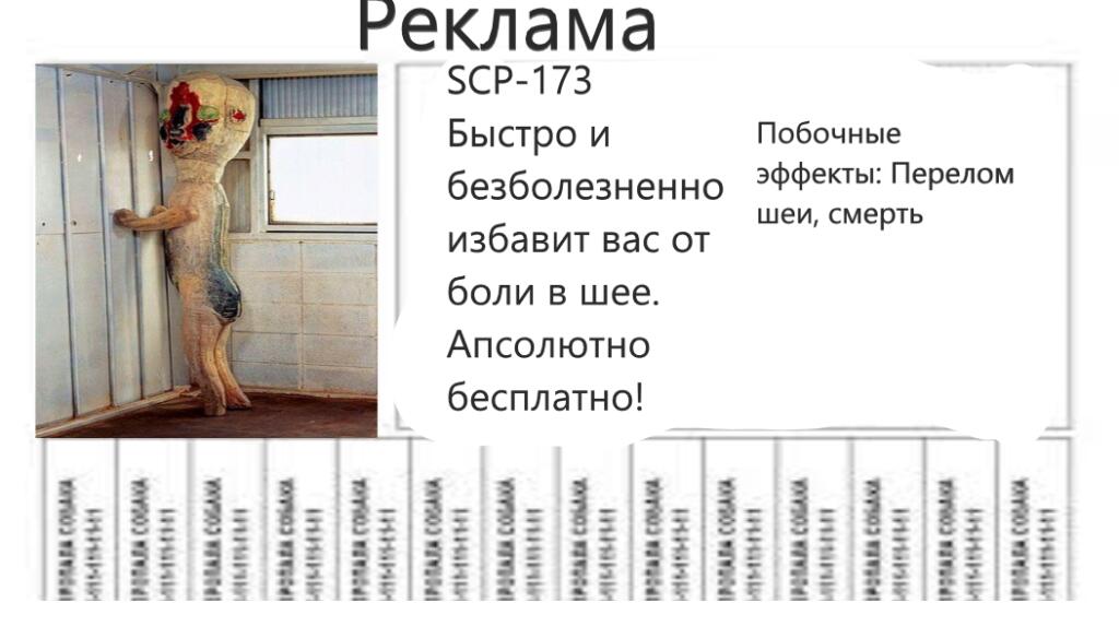 Надо же кому-то кроме SCPs про scp мемы делать. + он куда-то делся.