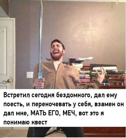 Ничего необычного, просто чел побочный квест в реал лайфе выполнил