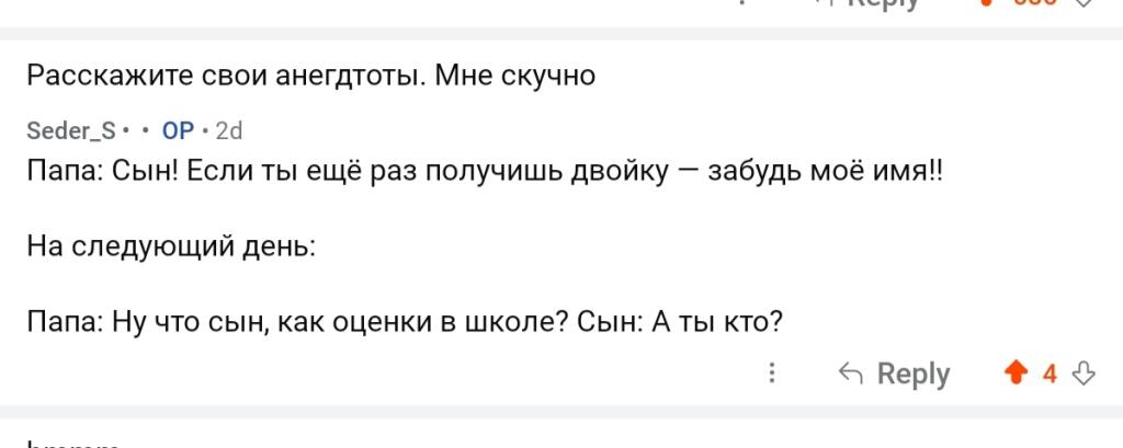 Анекдот из реддит