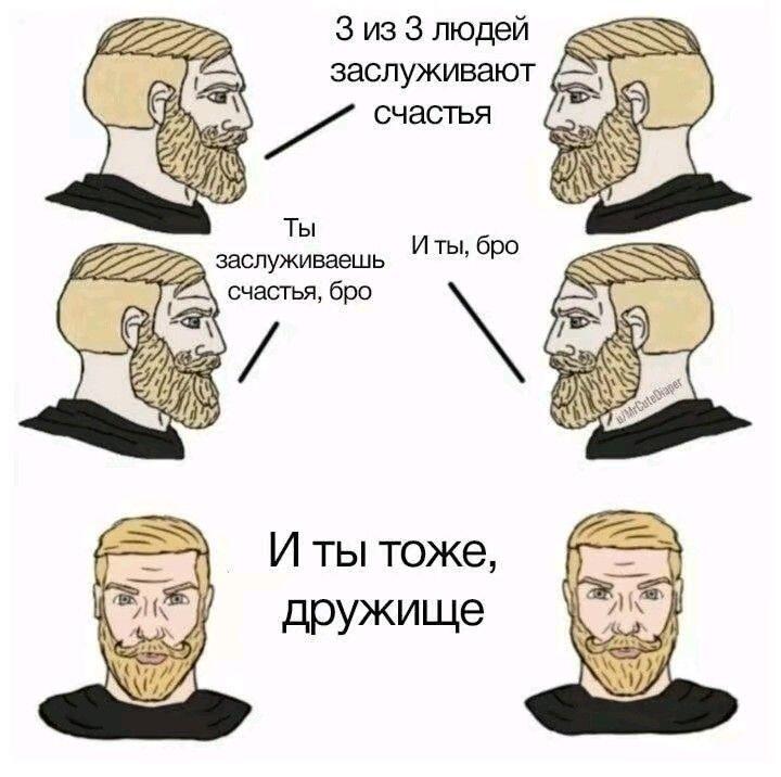 Мем от Мячик