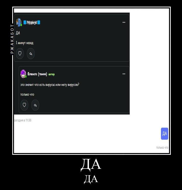 ДА