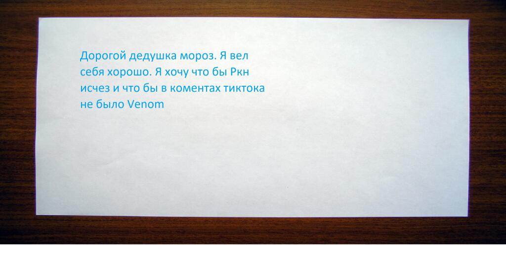 Желание каждого чела на новый год
