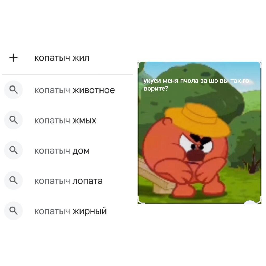 Кому жаль копатыча содержите его лайком