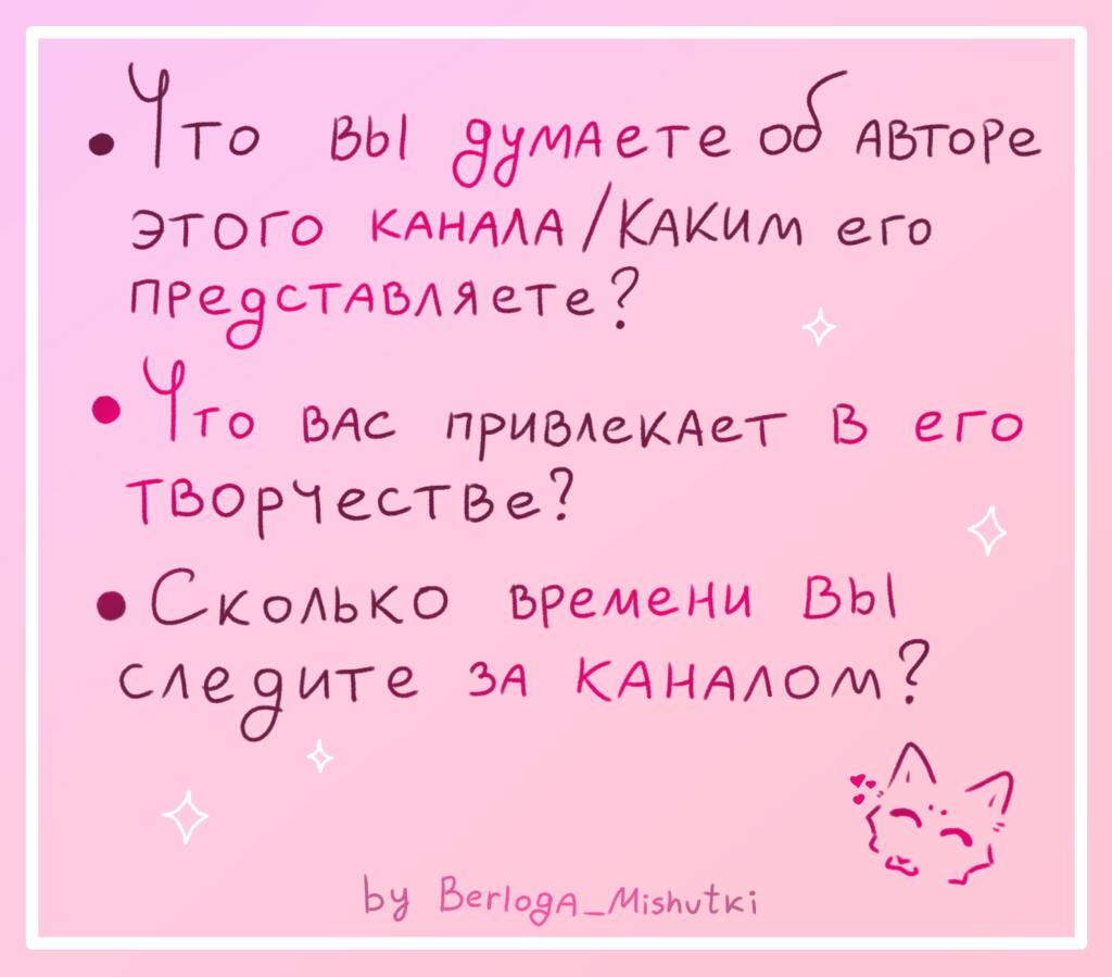 Самые важные вопросы для подписчиков. Будет очень интересно почитать ваши ответы ( ◕3◕) ・:*:・