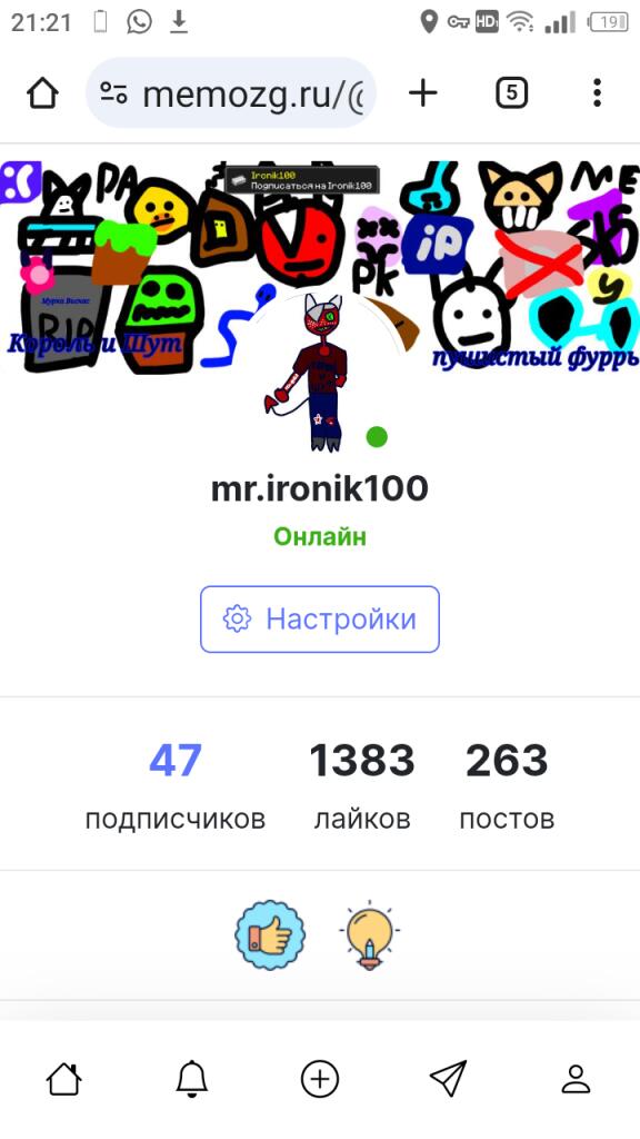 Если ты смотришь акк мемозгера у которого много подписщиков то помни когда-то он был таким же новичком -ироник сто(Мурка