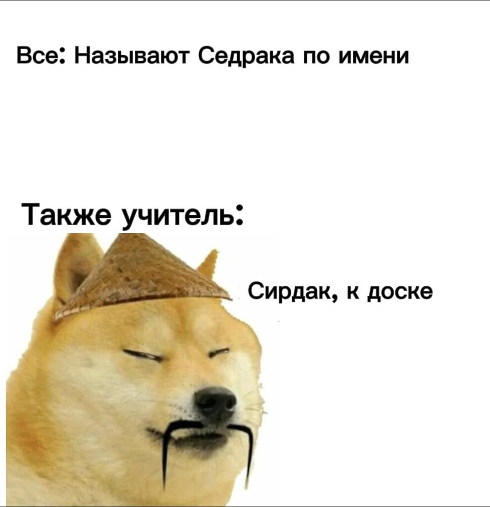 Учителя всегда называют странные имена неправильно🤣