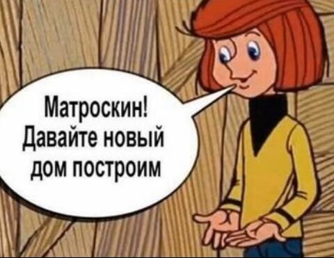 Мем про простоквашино