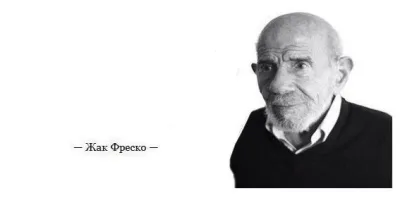 Шаблон мема «Жак Фреско»