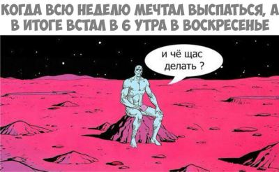 Комикс-персонаж Манхэттен сидит на красной планете и спрашивает: и чё щас делать?