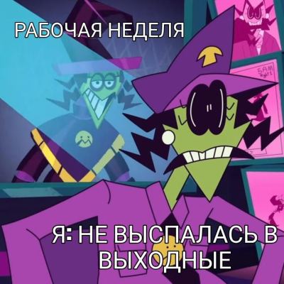 Зелёный анимационный персонаж в фиолетовой шляпе кричит от усталости, надписи: рабочая неделя и я не выспалась в выходные