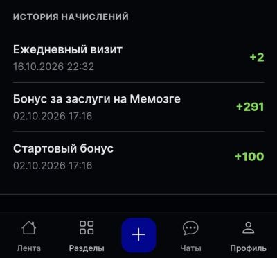 Интерфейс приложения с историей начислений: ежедневный визит, бонус за заслуги и стартовый баланс